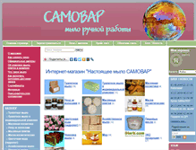 Tablet Screenshot of mylo-samovar.ru